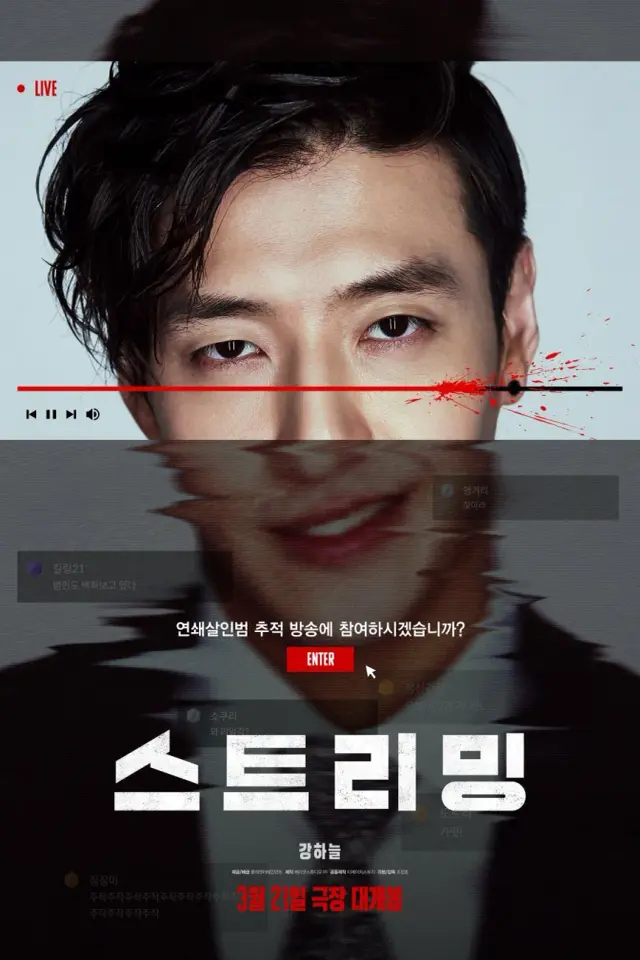 Streaming