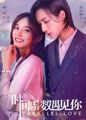 Parallel Love با زیرنویس فارسی