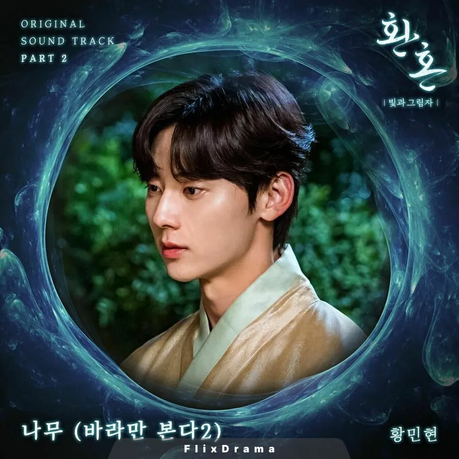 나무 (바라만 본다 2)