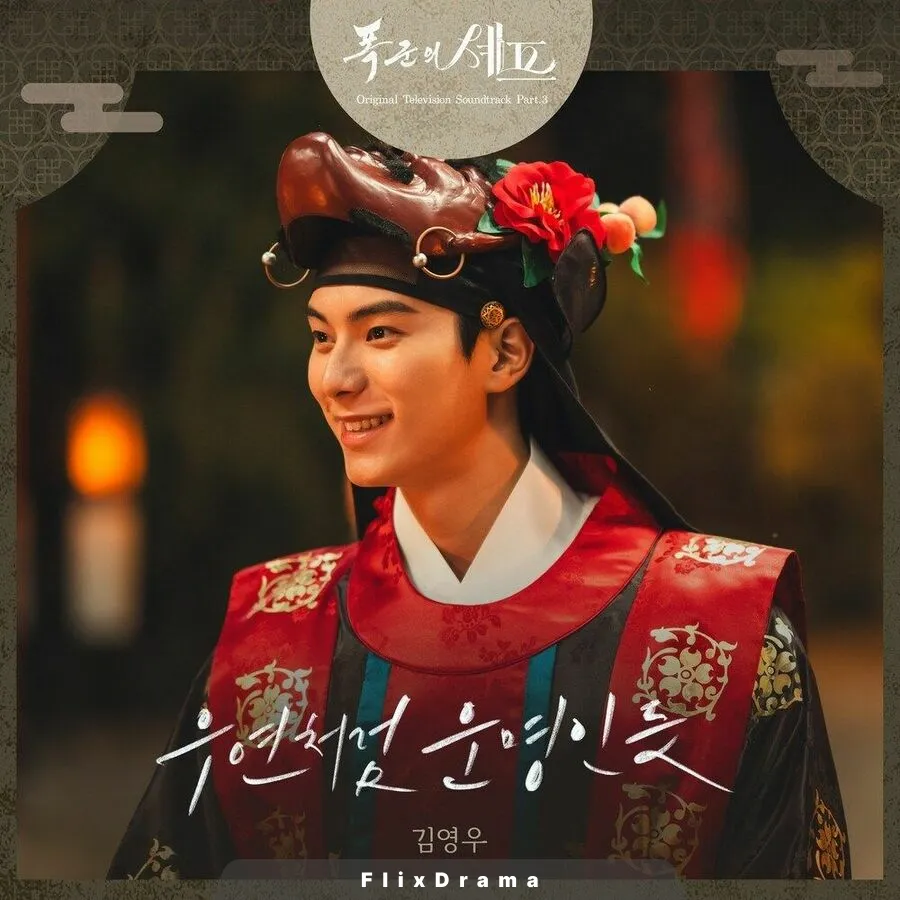 우연처럼 운명인듯