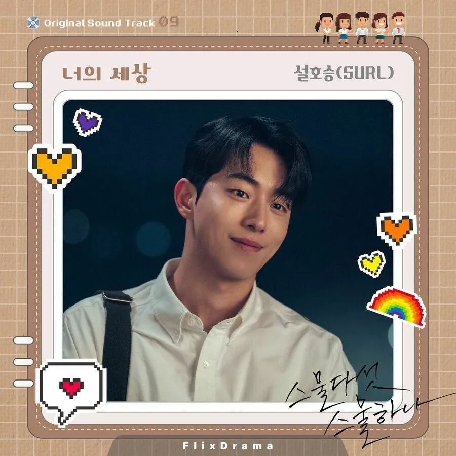 너의 세상 (Inst.)