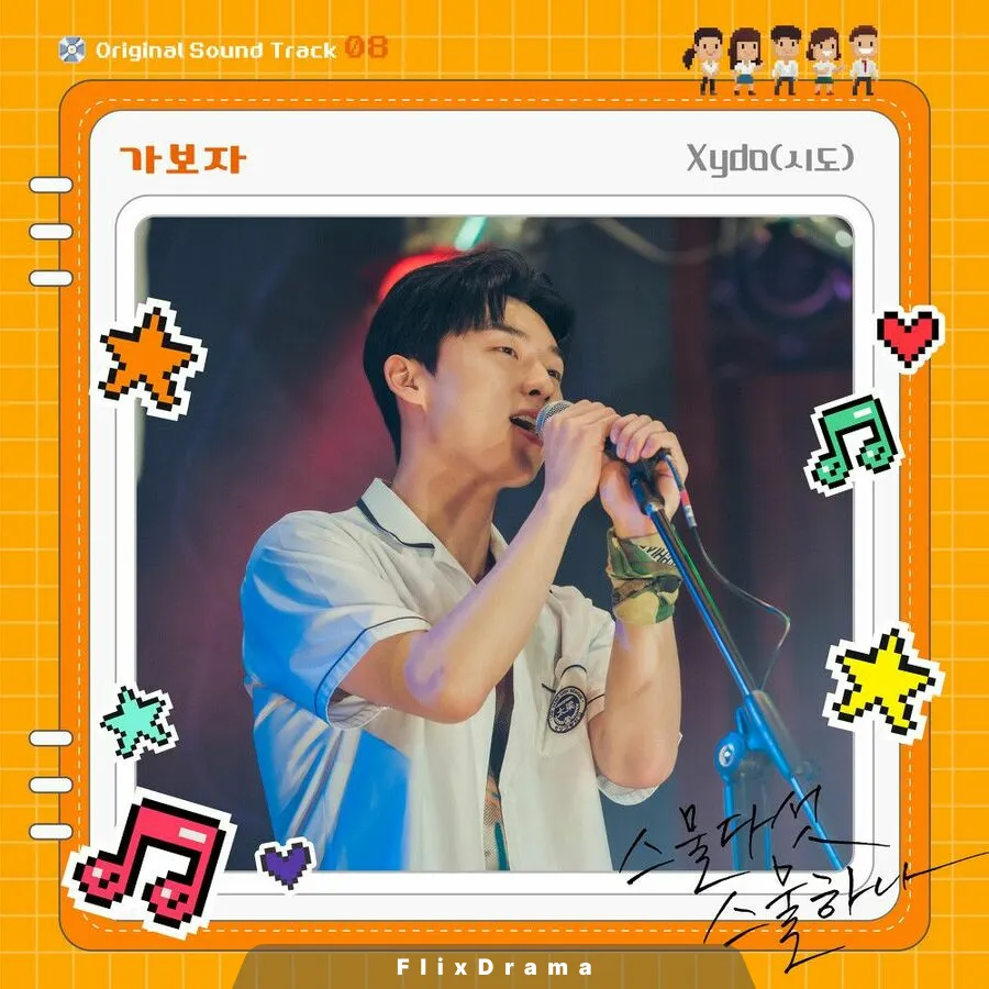 가보자 (Inst.)