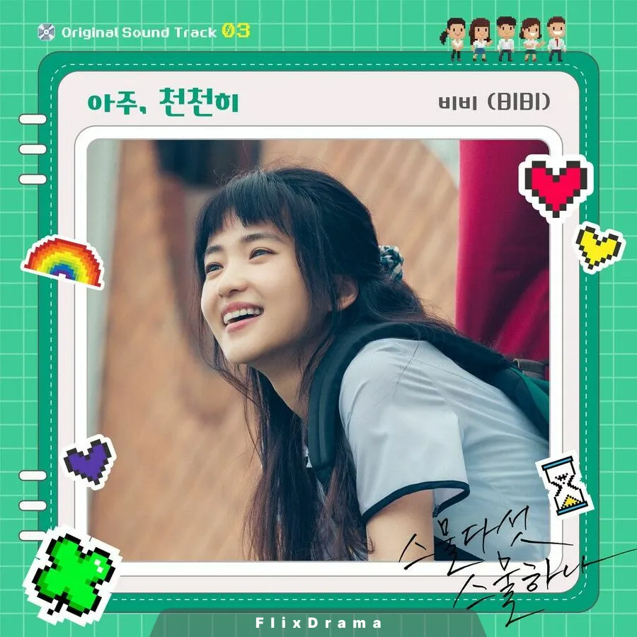 아주, 천천히