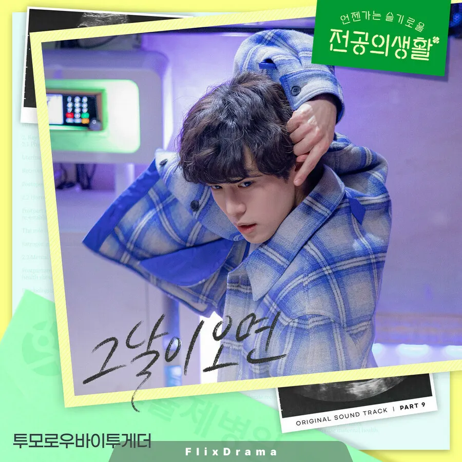 그날이 오면
