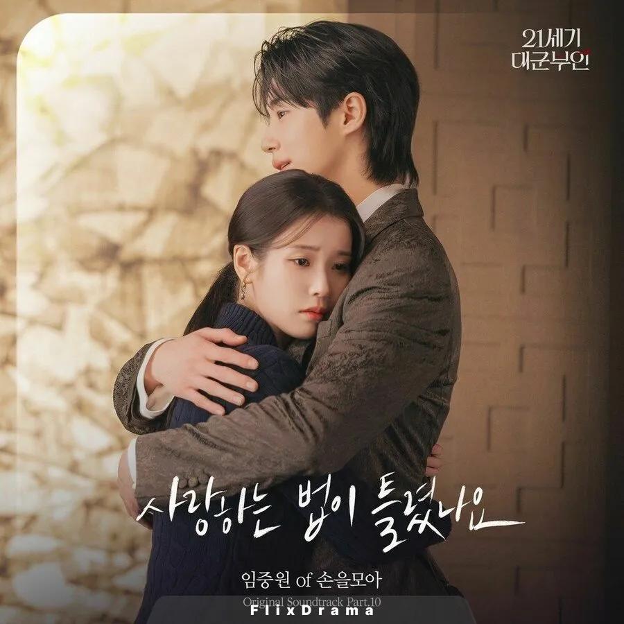 사랑하는 법이 틀렸나요
