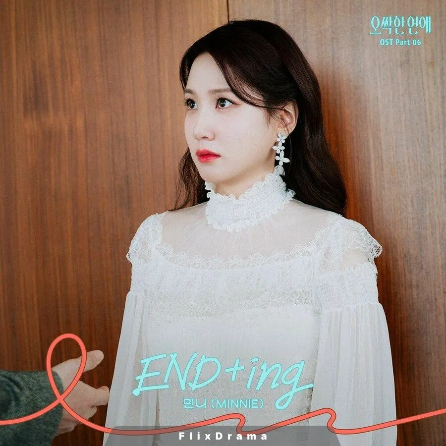 오싹한 연애 OST Part.6