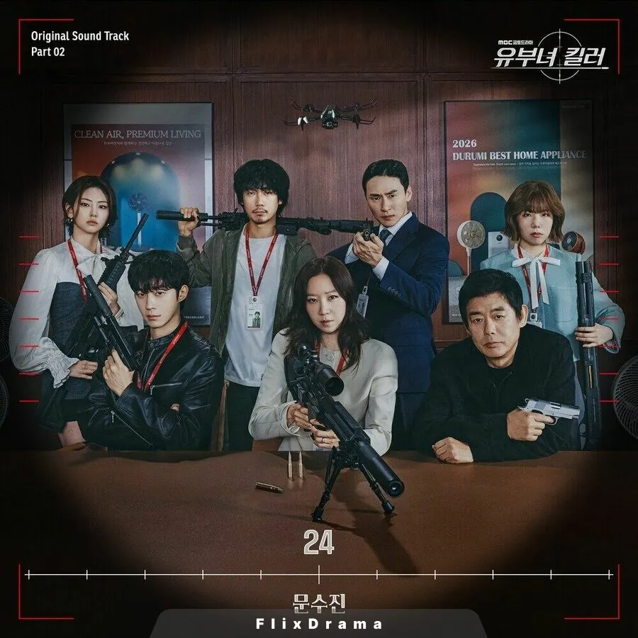 유부녀 킬러 OST Part.2