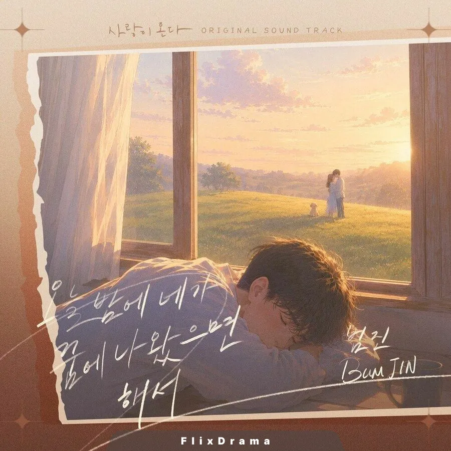 오늘 밤에 네가 꿈에 나왔으면 해서 (Inst.)
