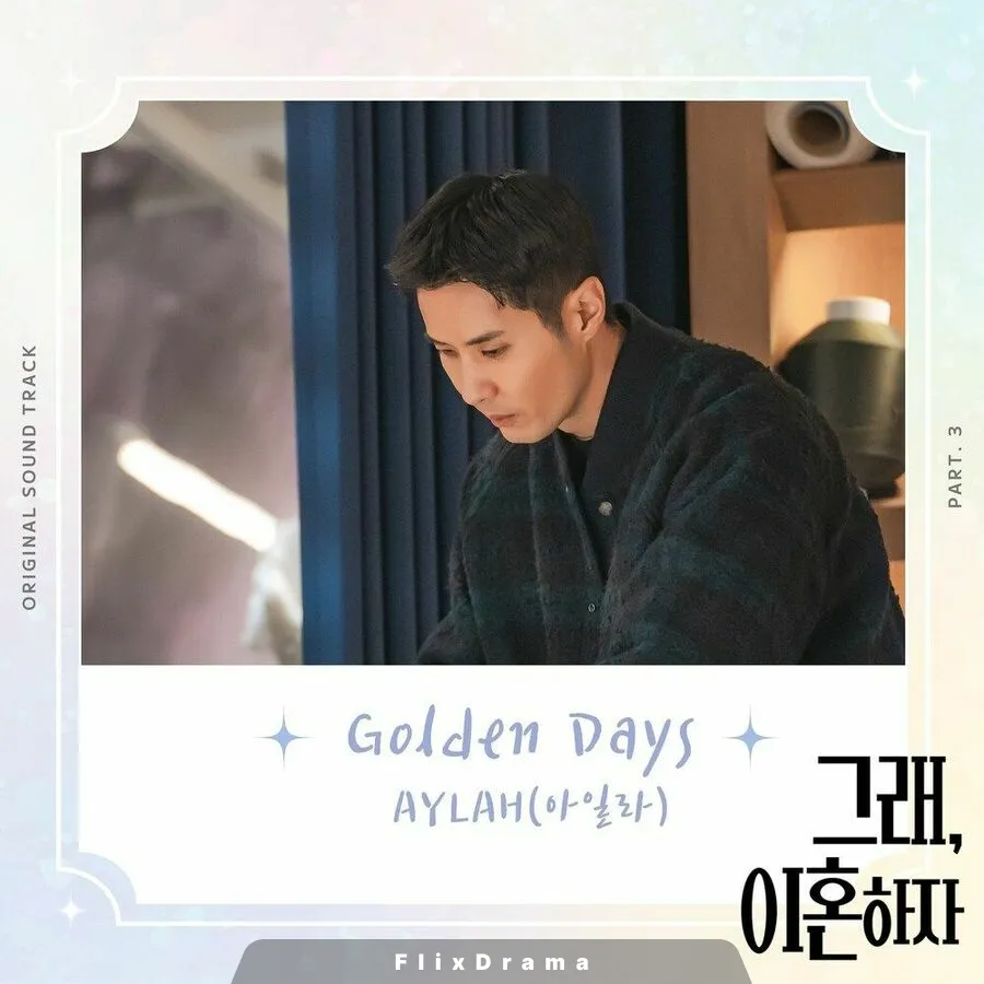 그래, 이혼하자 OST Part.3