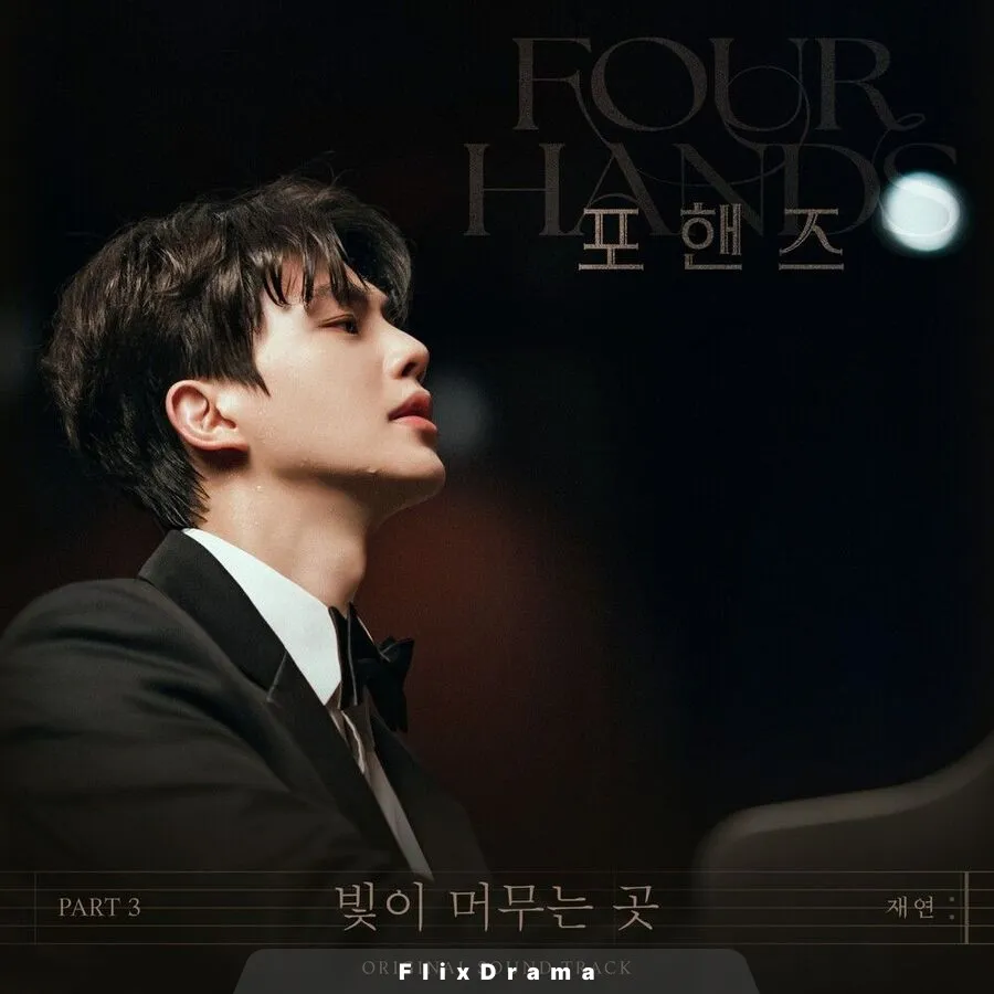 포핸즈 OST Part.3