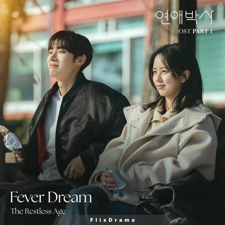 연애박사 OST Part.1