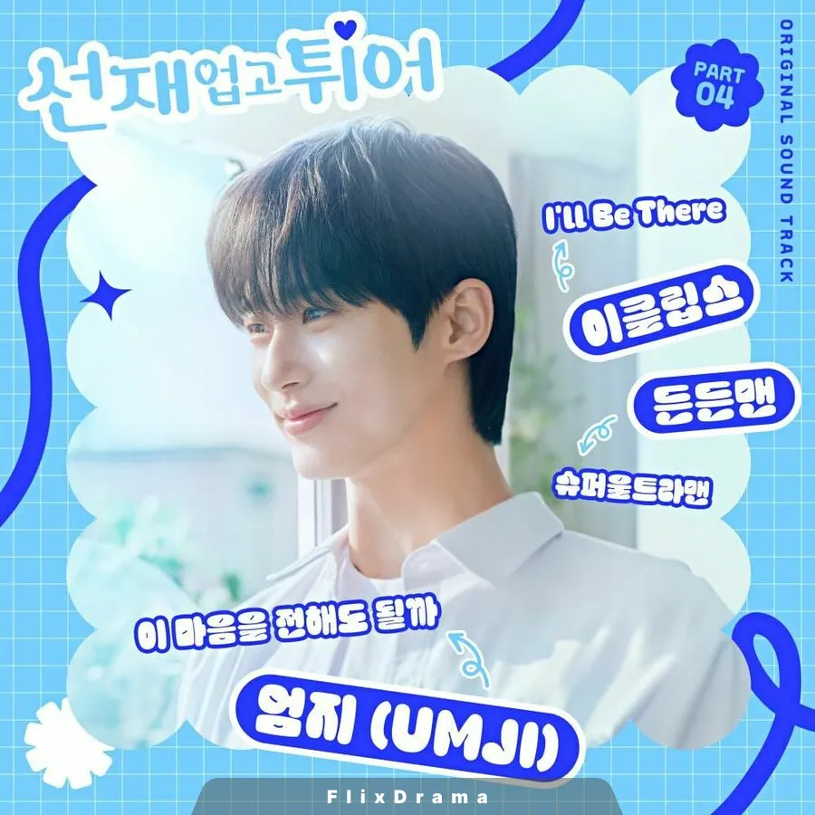 슈퍼울트라맨