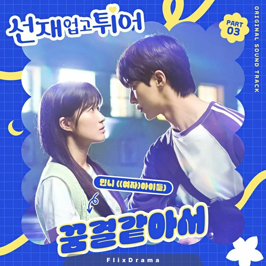 꿈결같아서